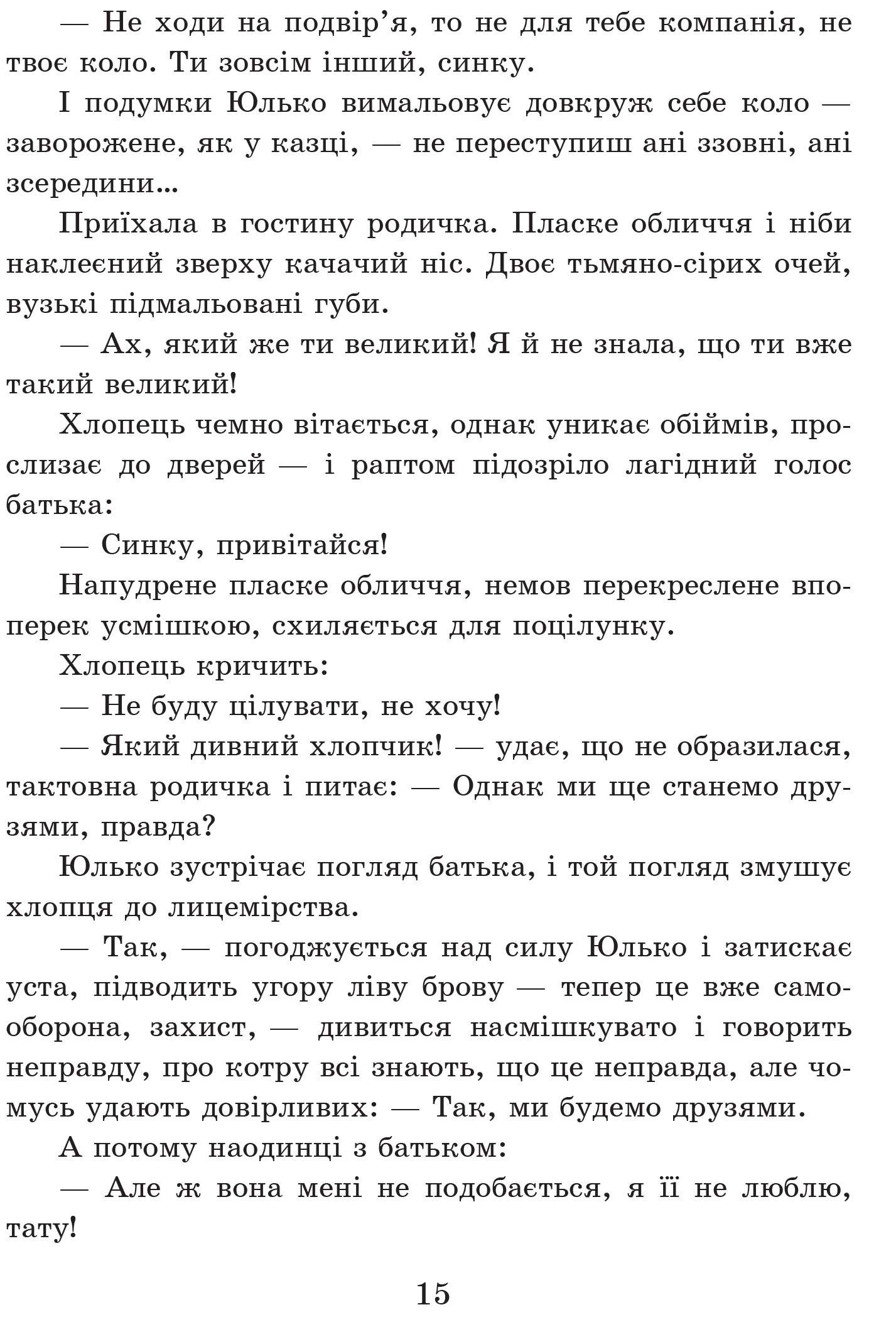 Книга "Бічуя Н. Шпага Славка Беркути" (у) (6515) 5