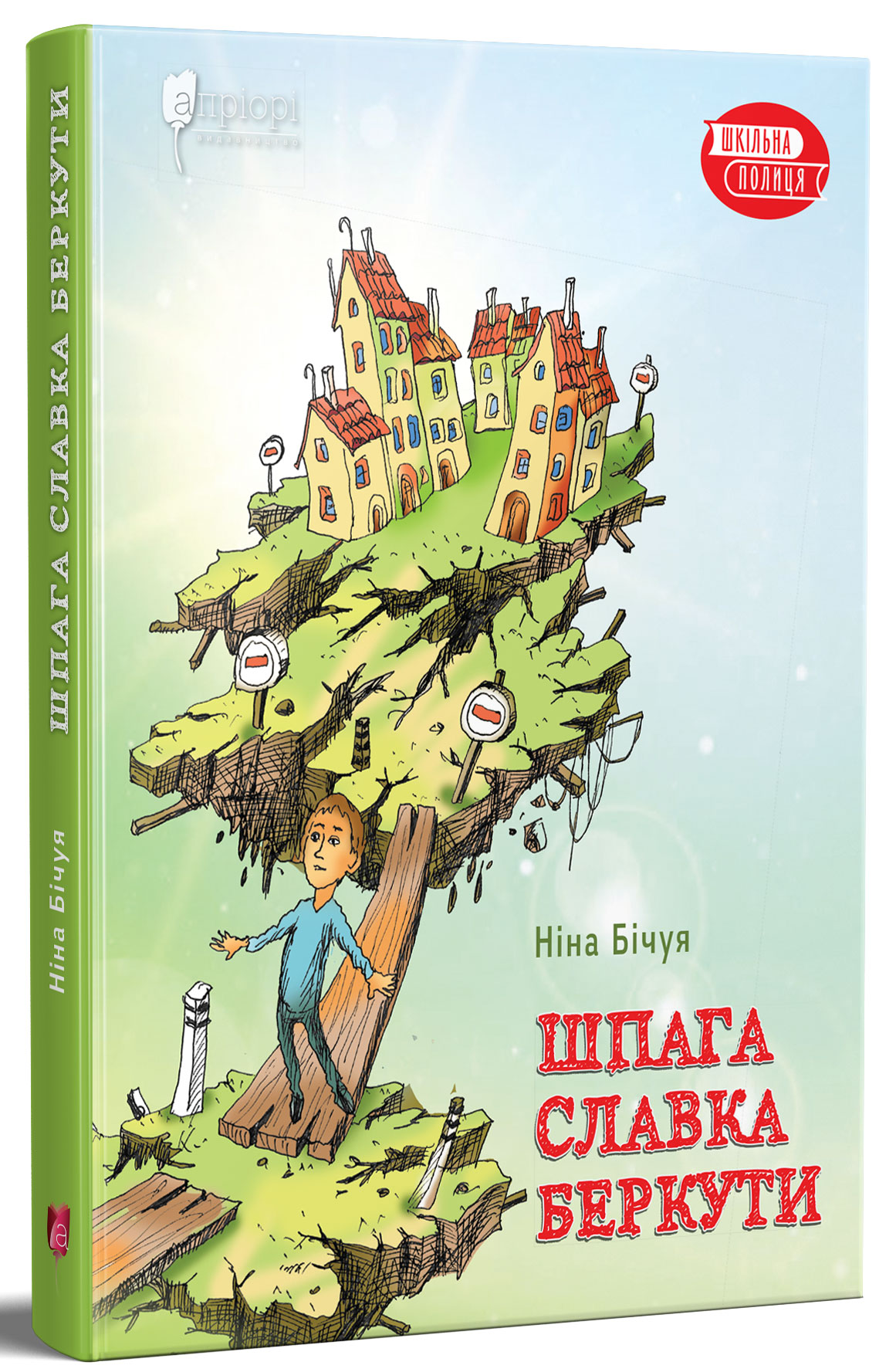 Книга "Бічуя Н. Шпага Славка Беркути" (у) (6515)