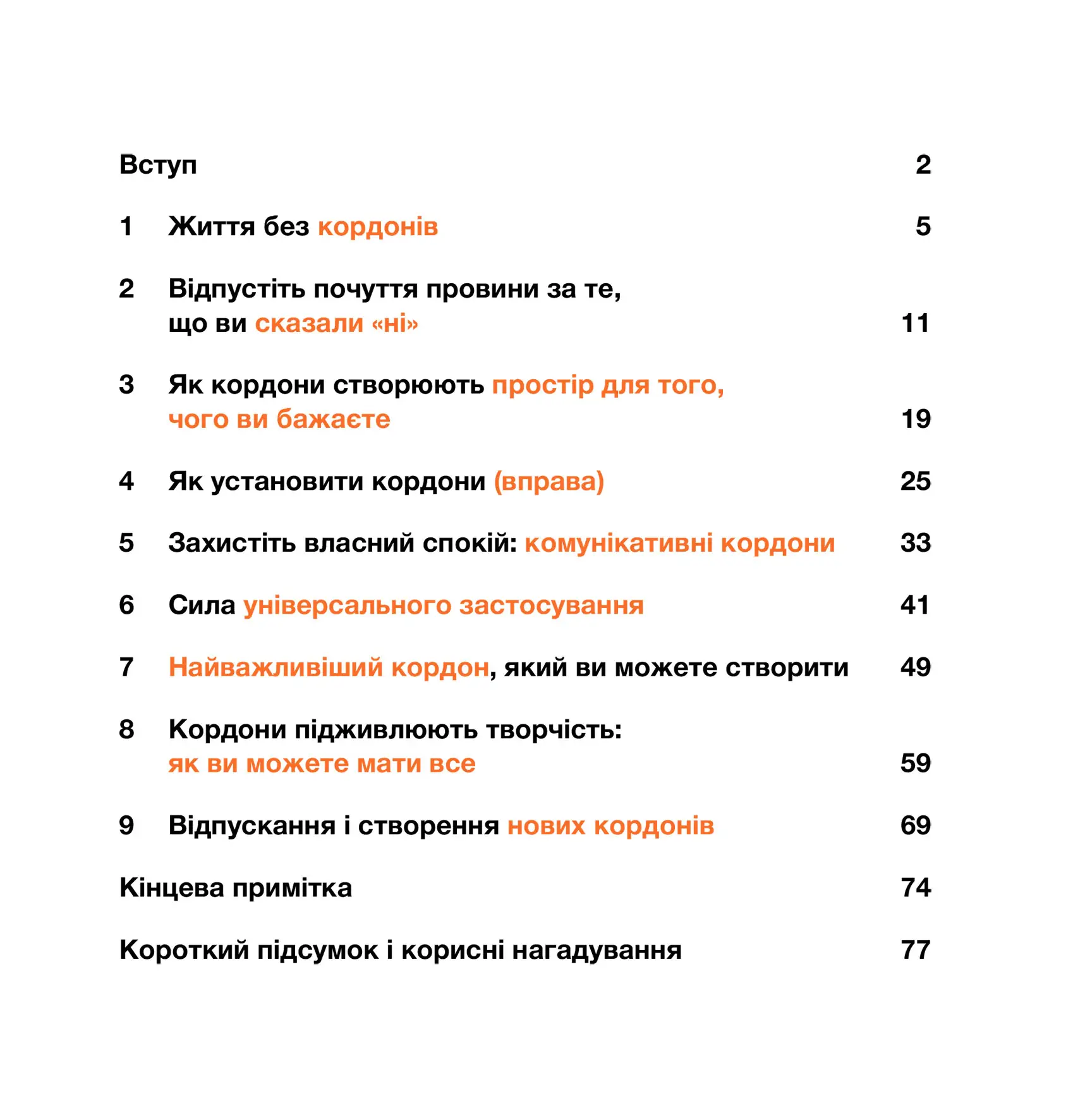 Книга "Д. Нгуєн. Кордони = Свобода. Як створити кордони, які звільнять тебе без почуття провини" (у) (0823) 3