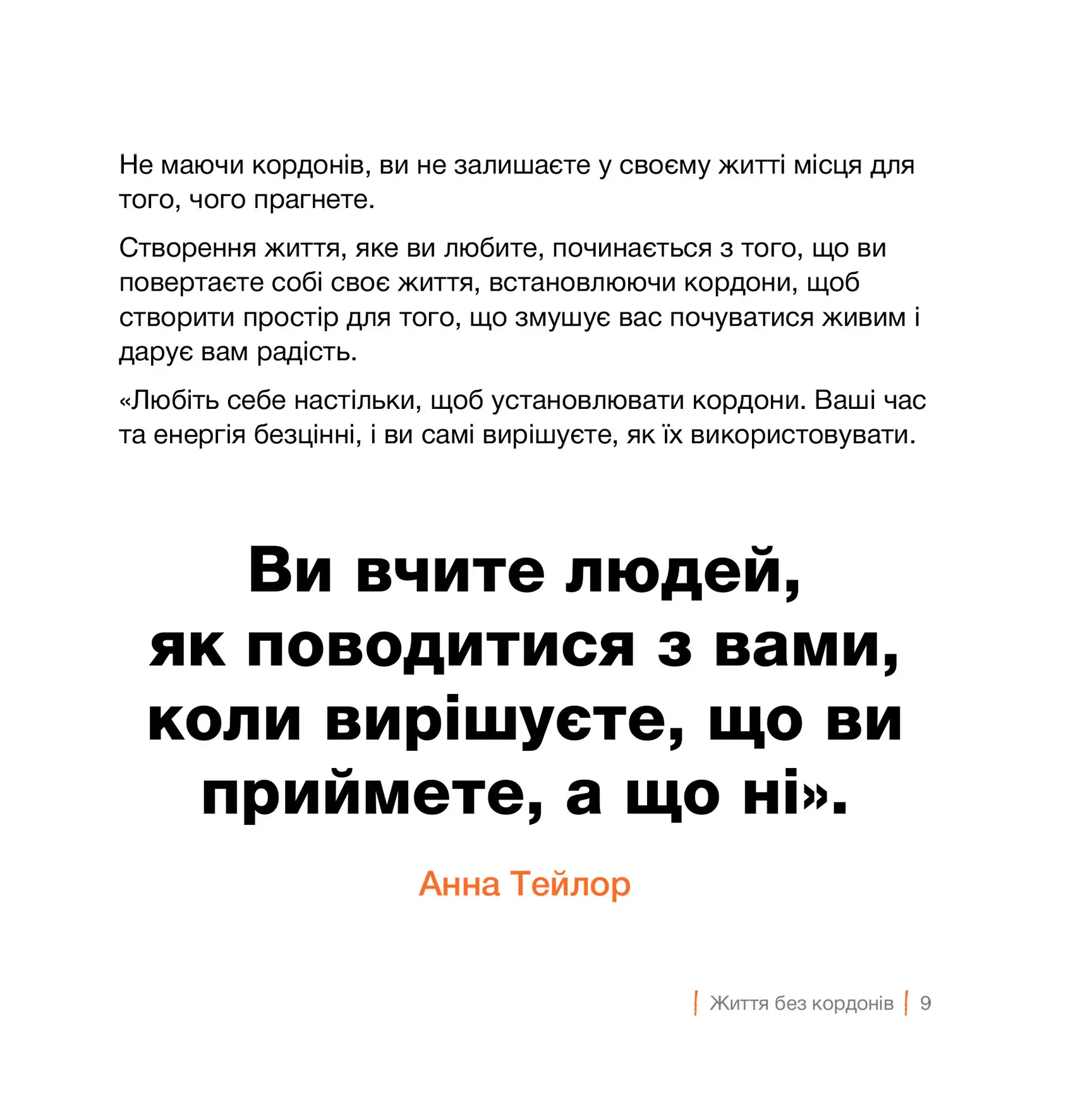 Книга "Д. Нгуєн. Кордони = Свобода. Як створити кордони, які звільнять тебе без почуття провини" (у) (0823) 7
