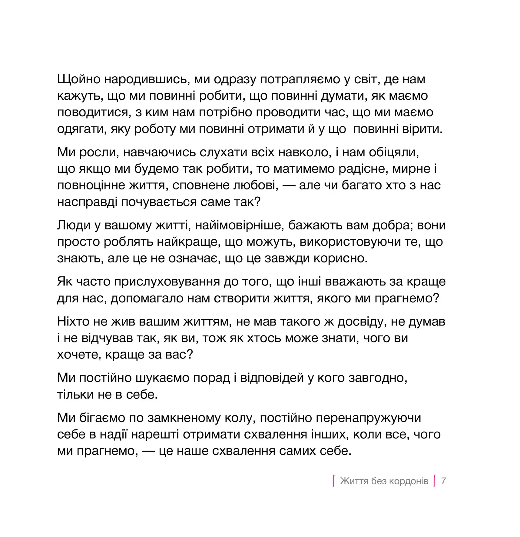 Книга "Д. Нгуєн. Кордони = Свобода. Як створити кордони, які звільнять тебе без почуття провини" (у) (0823) 5