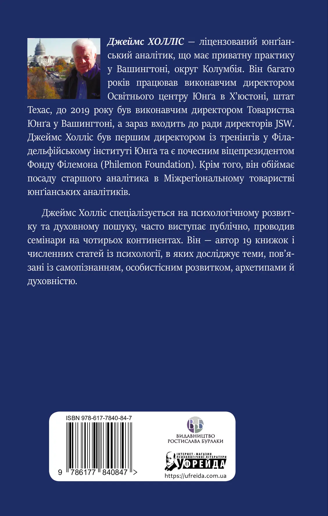Книга "Джеймс Холлис. Мифологемы. Воплощение невидимого мира" (у) (0847) 2