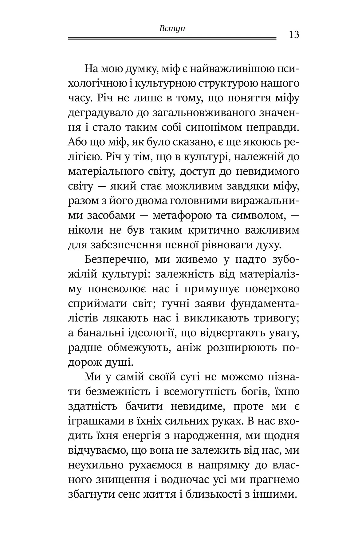 Книга "Джеймс Холлис. Мифологемы. Воплощение невидимого мира" (у) (0847) 6