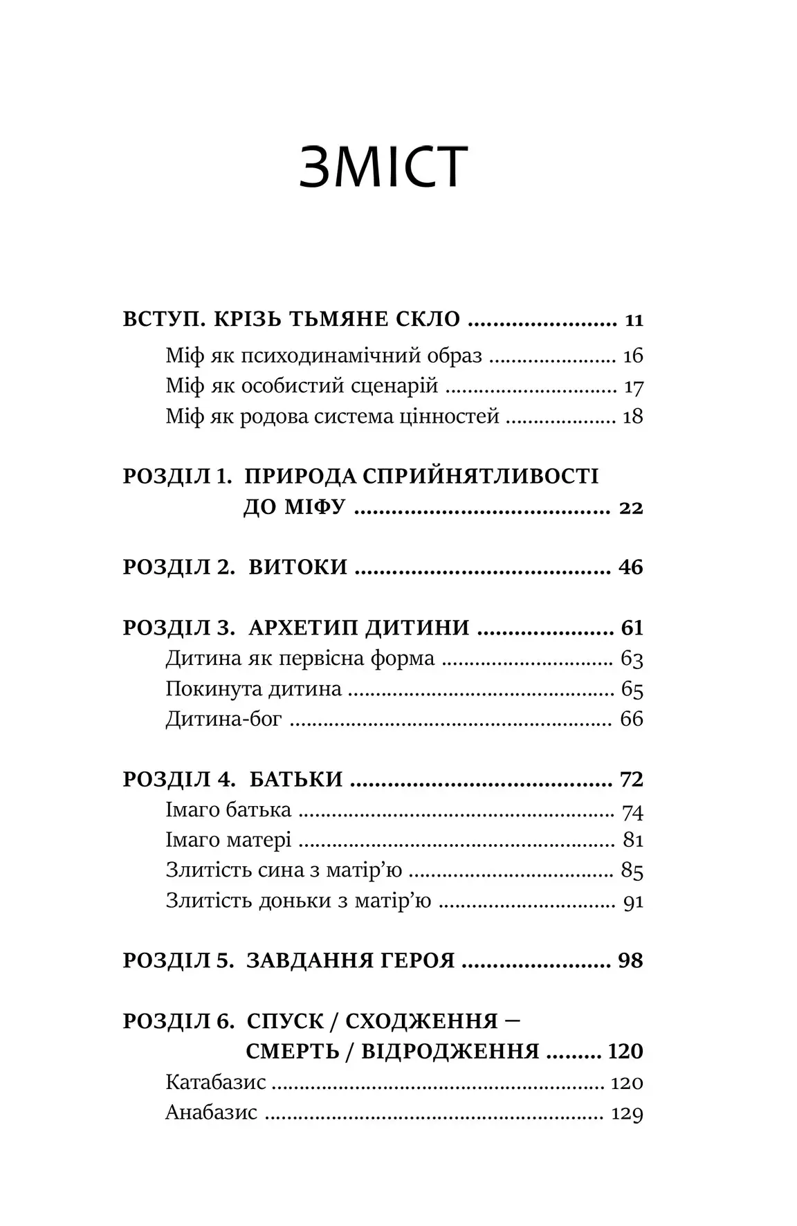 Книга "Джеймс Холлис. Мифологемы. Воплощение невидимого мира" (у) (0847) 3