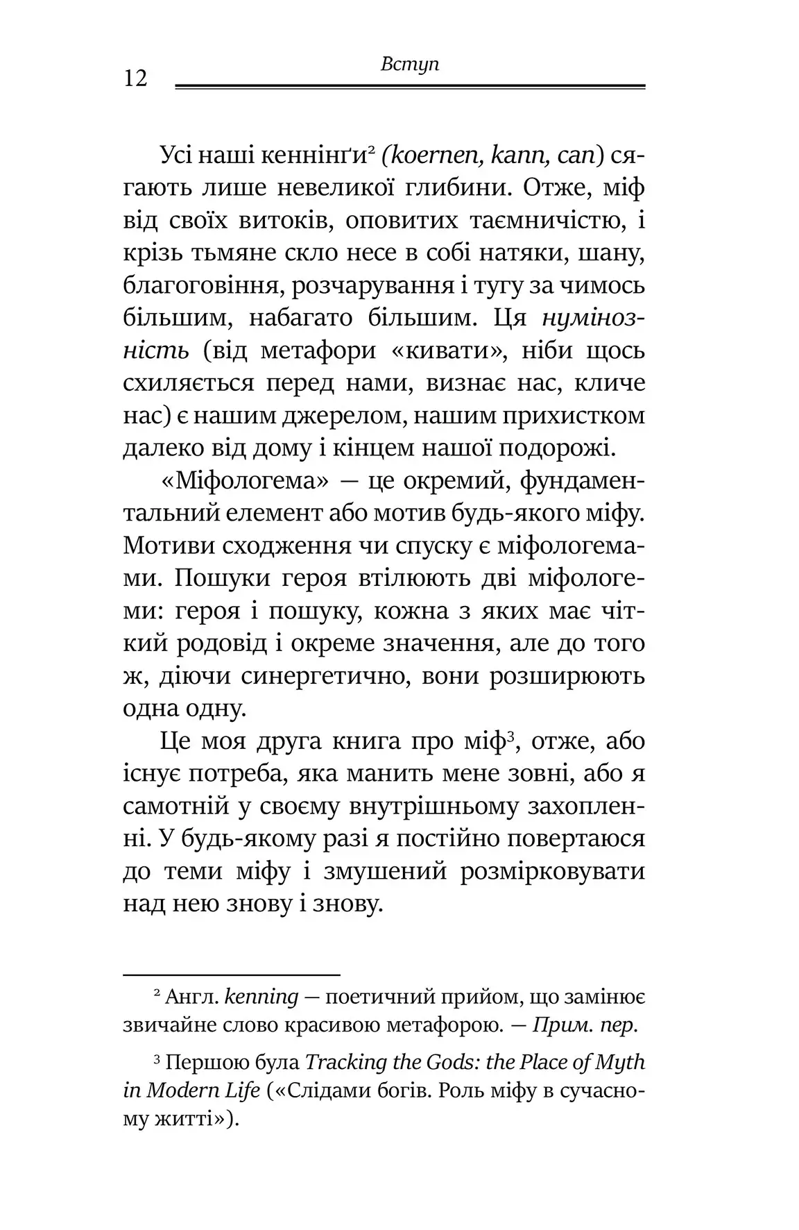 Книга "Джеймс Холлис. Мифологемы. Воплощение невидимого мира" (у) (0847) 7