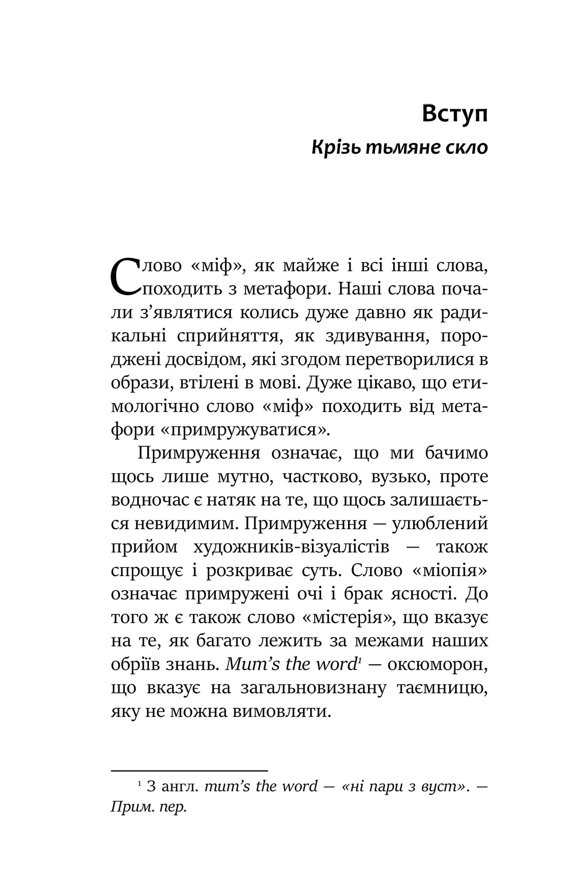 Книга "Джеймс Холлис. Мифологемы. Воплощение невидимого мира" (у) (0847) 5