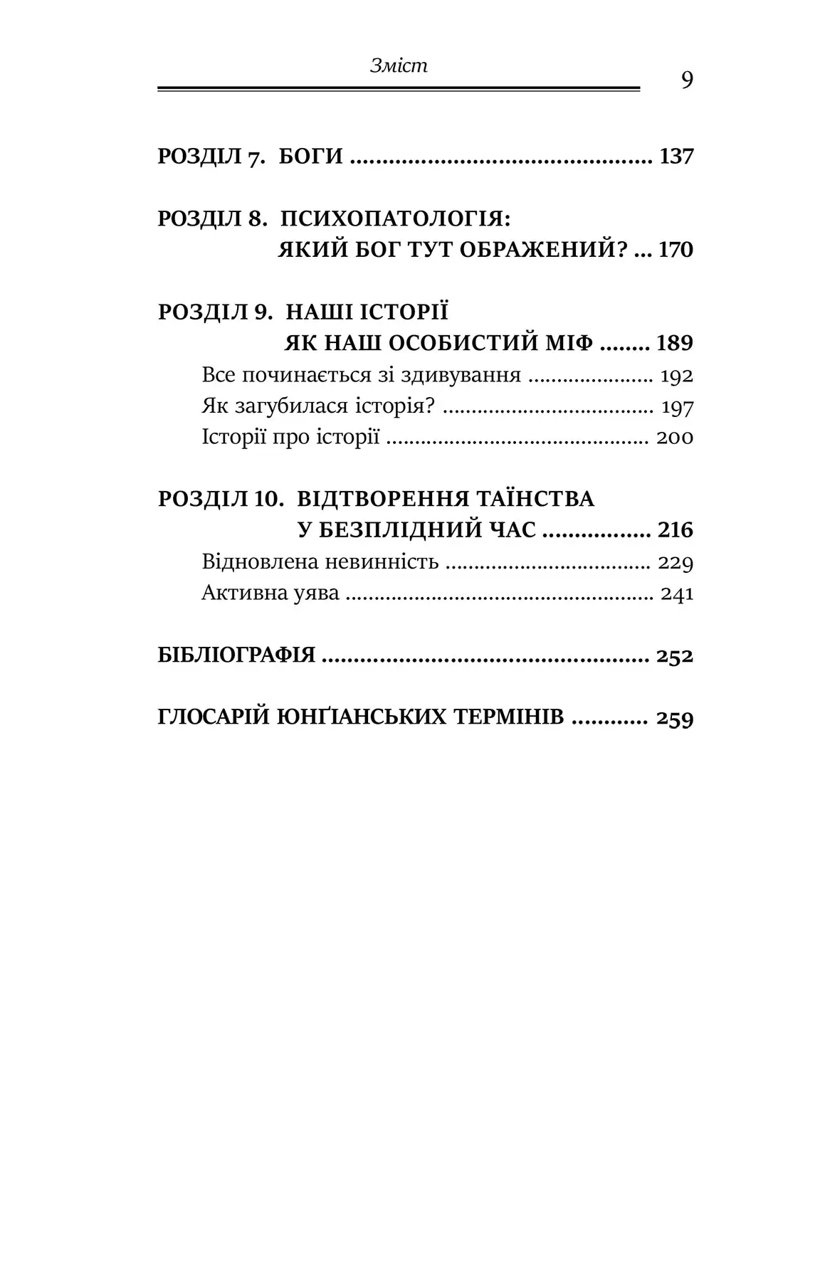Книга "Джеймс Холлис. Мифологемы. Воплощение невидимого мира" (у) (0847) 4