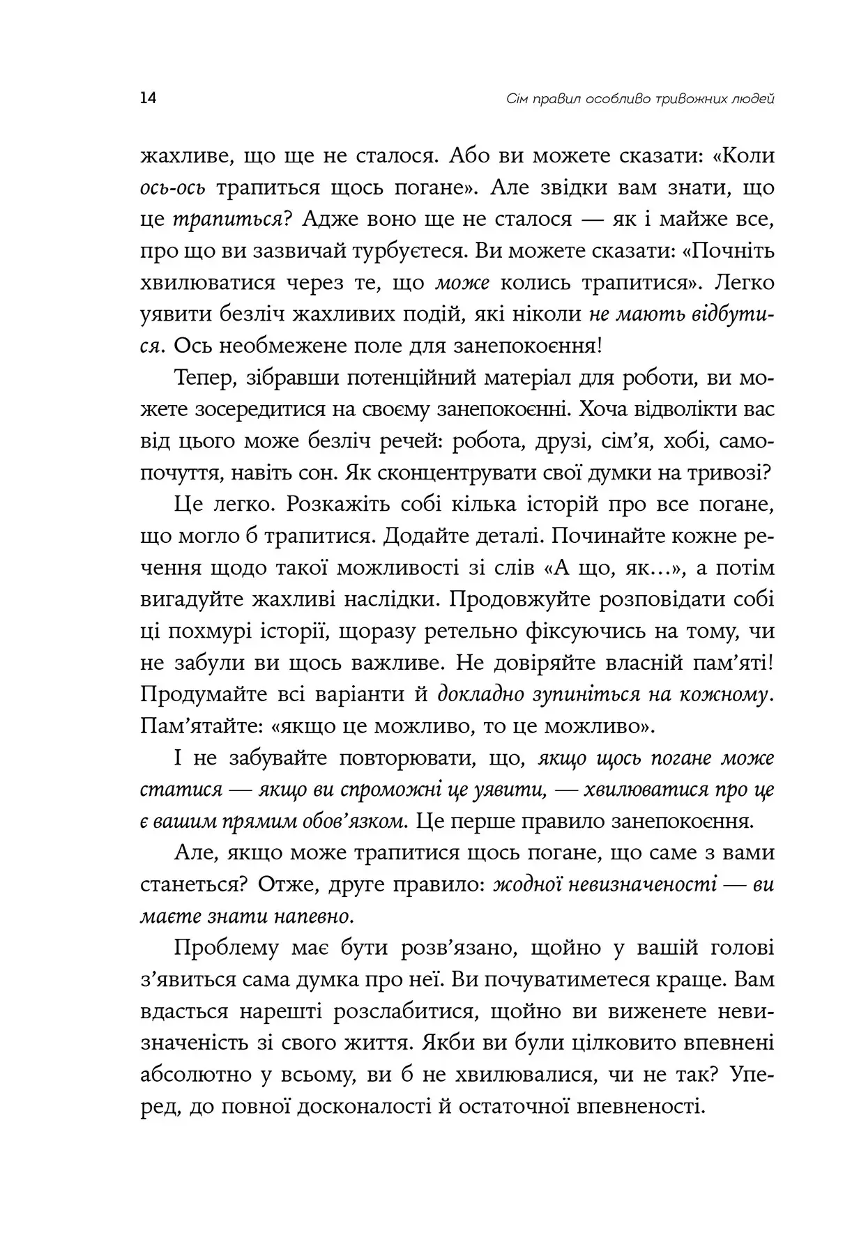 Книга "Роберт Л. Ліхі. Ліки від нервів. Сім кроків, щоб не дати тривозі зупинити вас" (у) (0779) 6