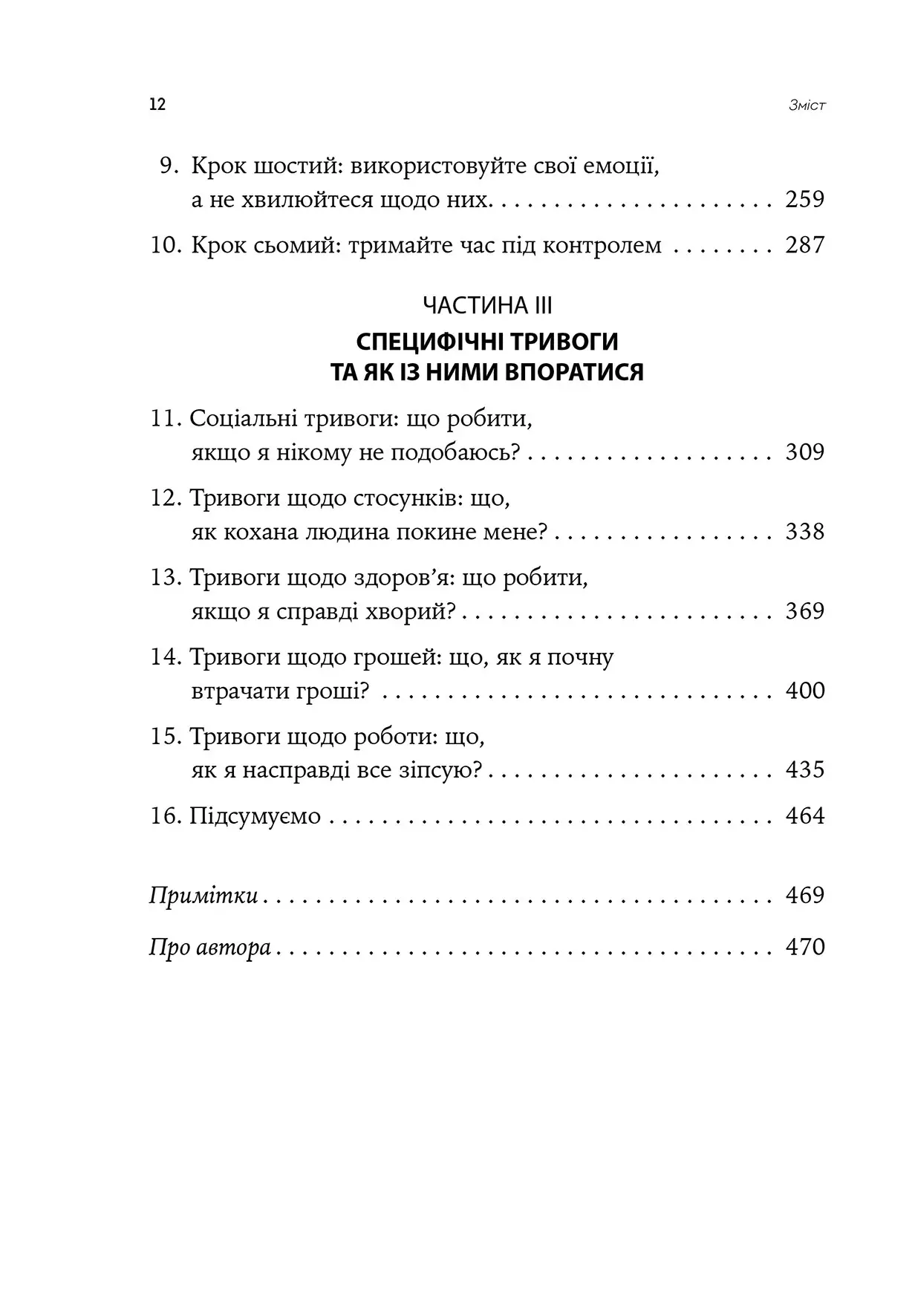 Книга "Роберт Л. Ліхі. Ліки від нервів. Сім кроків, щоб не дати тривозі зупинити вас" (у) (0779) 4