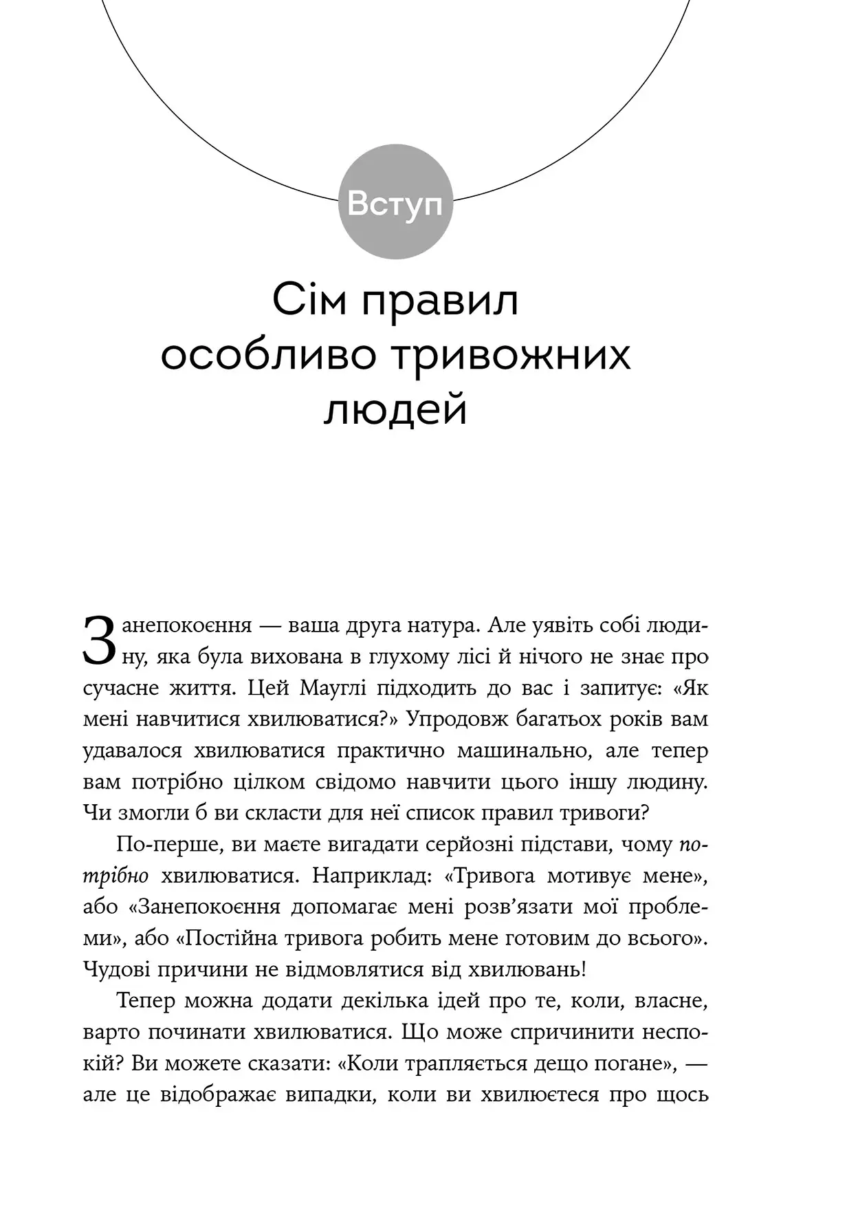Книга "Роберт Л. Ліхі. Ліки від нервів. Сім кроків, щоб не дати тривозі зупинити вас" (у) (0779) 5