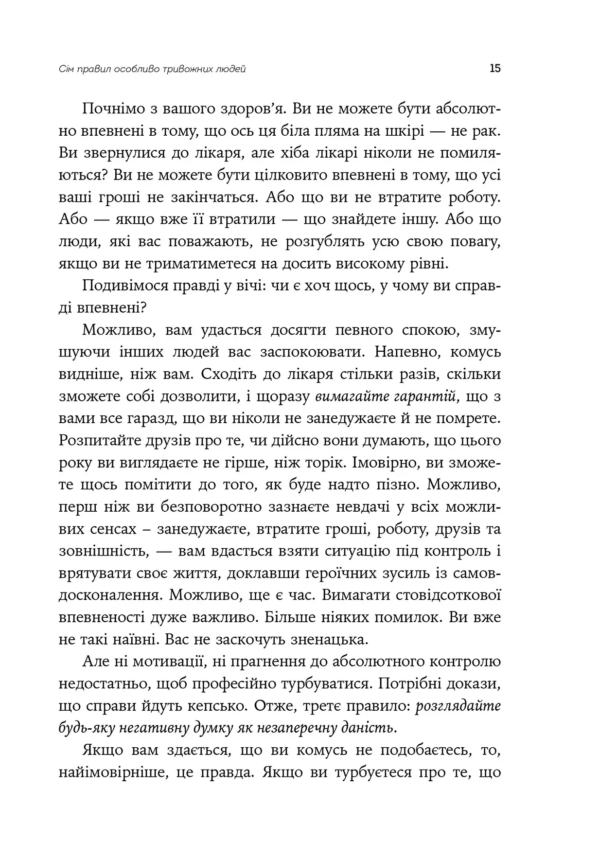 Книга "Роберт Л. Ліхі. Ліки від нервів. Сім кроків, щоб не дати тривозі зупинити вас" (у) (0779) 7