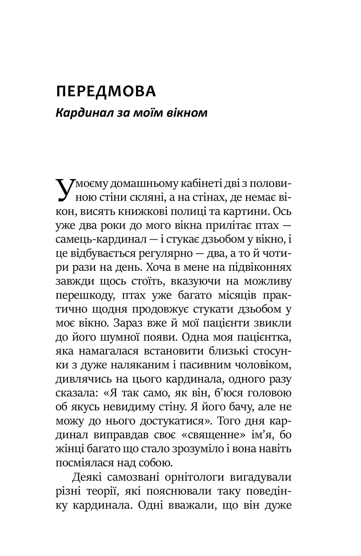 Книга "Джеймс Холліс. Проєкт «Едем». У пошуках чарівного Іншого" (у) (0854) 5