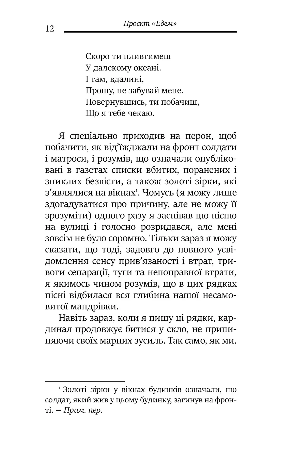 Книга "Джеймс Холліс. Проєкт «Едем». У пошуках чарівного Іншого" (у) (0854) 7