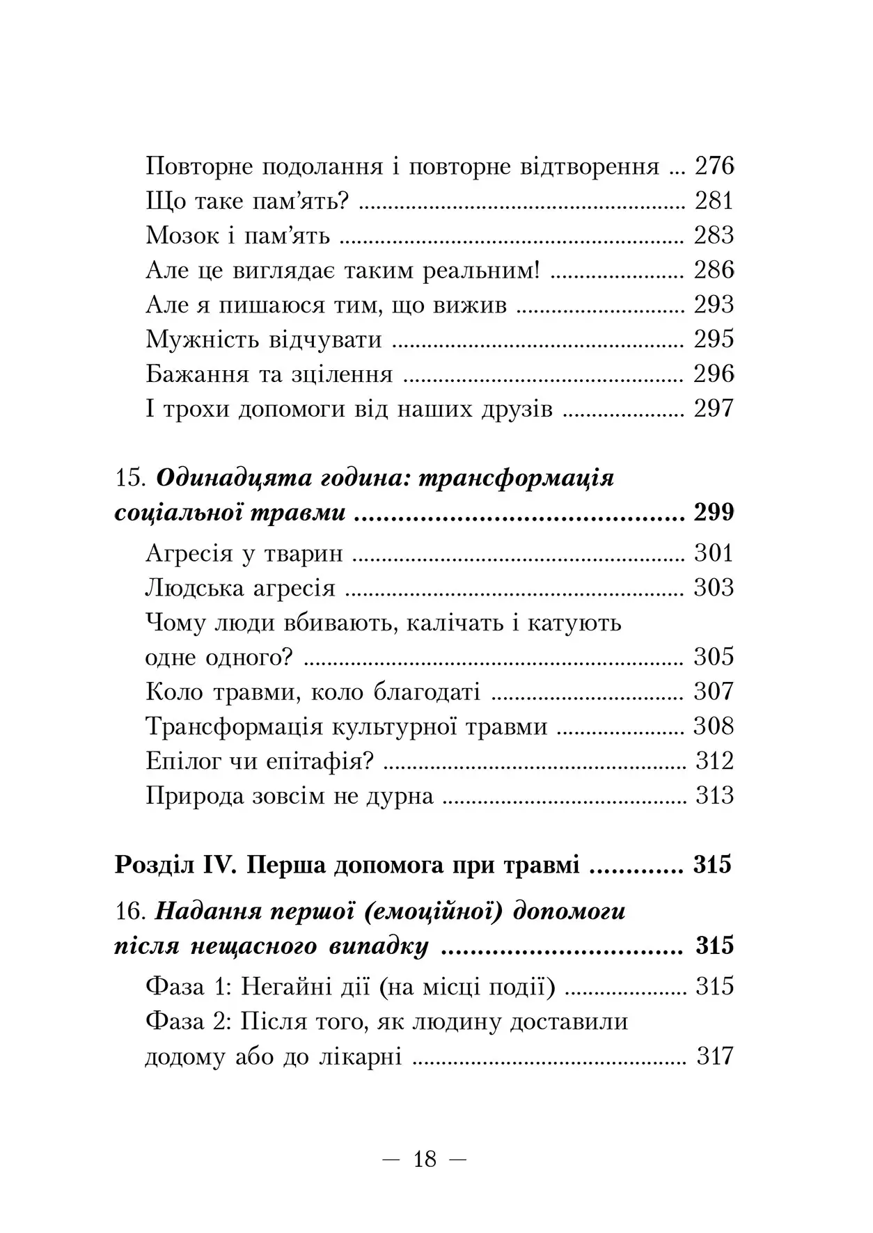 Книга "Пітер А. Левін. Пробудження тигра. Зцілення травми" (у) (0816) 4
