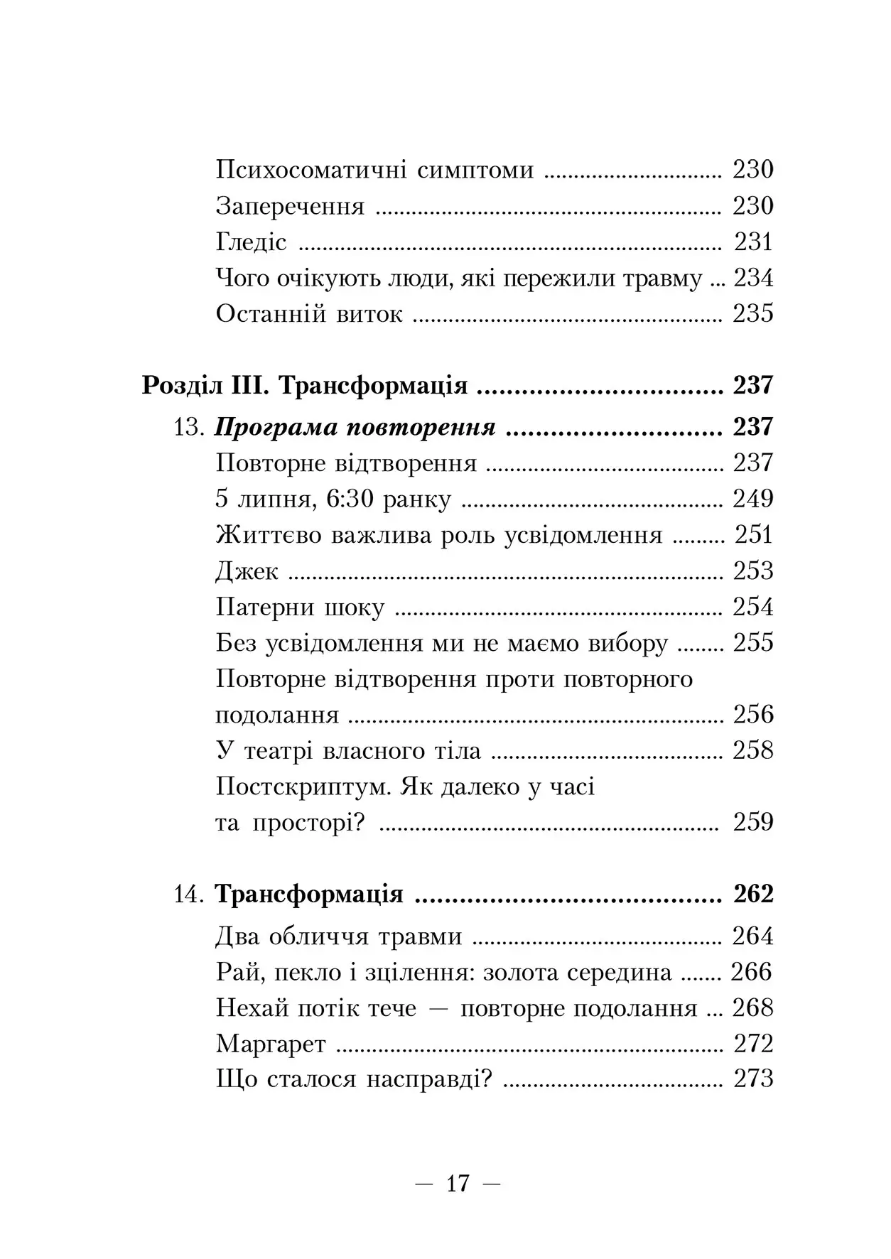 Книга "Пітер А. Левін. Пробудження тигра. Зцілення травми" (у) (0816) 6