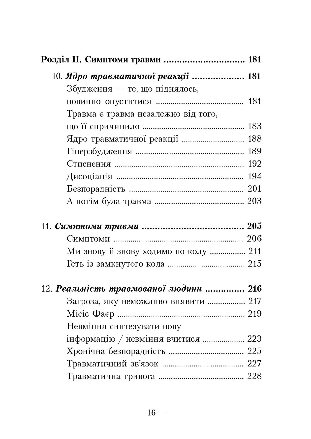 Книга "Пітер А. Левін. Пробудження тигра. Зцілення травми" (у) (0816) 8