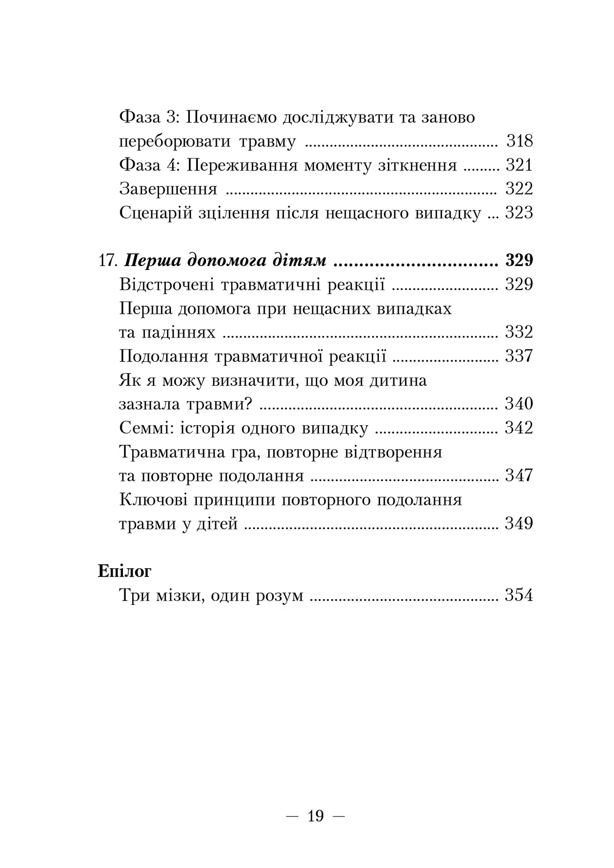 Книга "Пітер А. Левін. Пробудження тигра. Зцілення травми" (у) (0816) 9