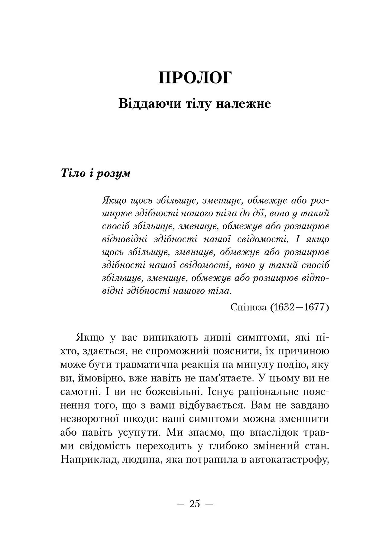 Книга "Пітер А. Левін. Пробудження тигра. Зцілення травми" (у) (0816) 10