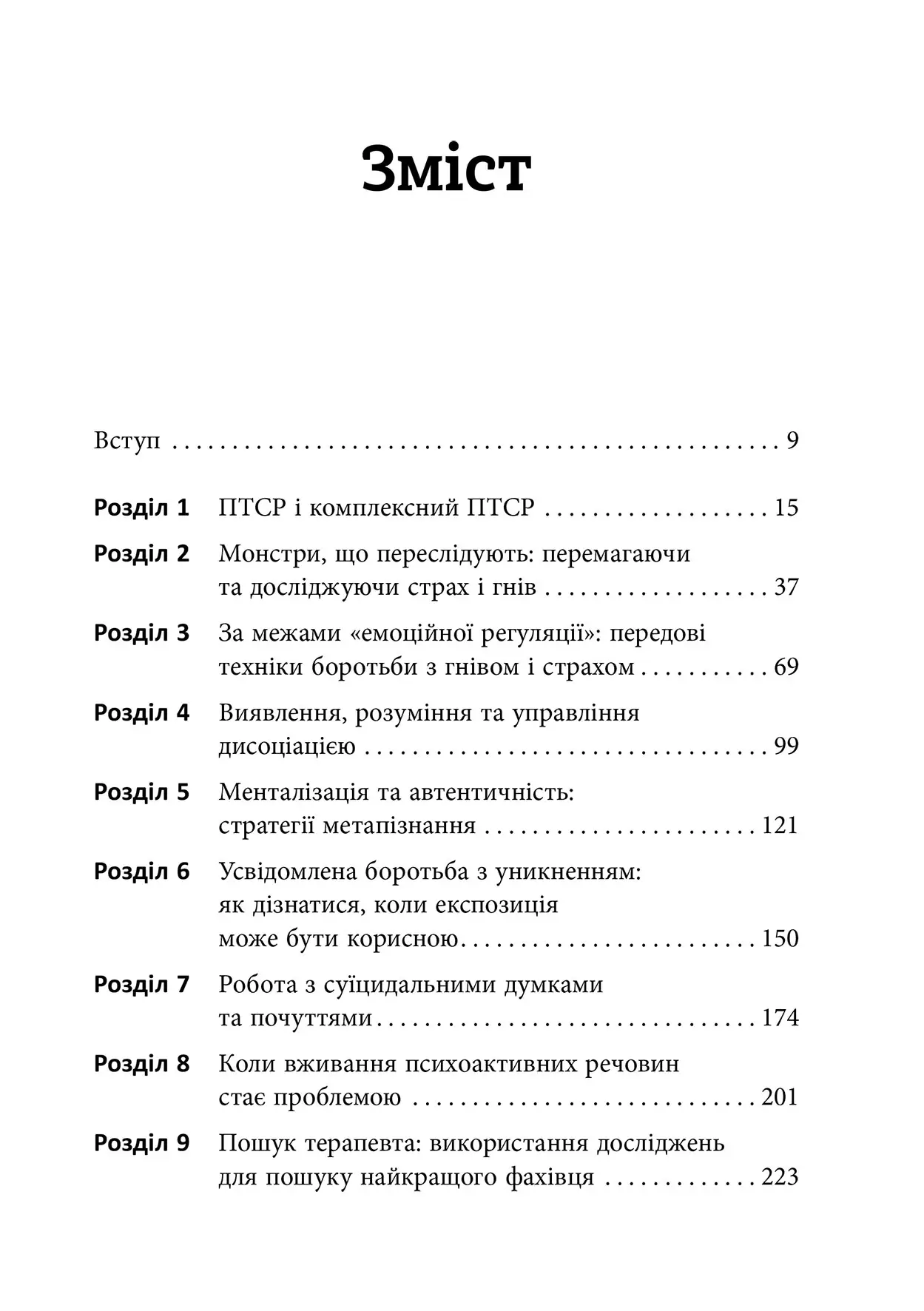 Книга "Т. Макклінток-Ґрінберґ. Робочий зошит з розвитку навичок подолання компл. ПТСР" (у) (0755) 3