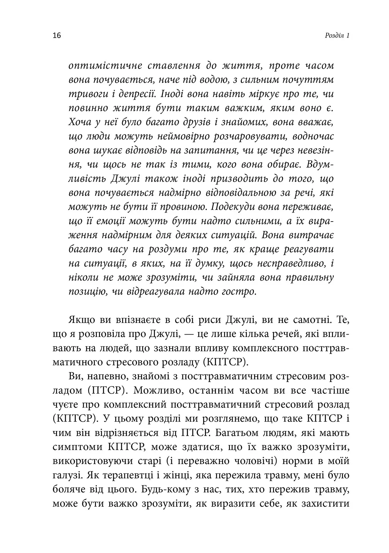 Книга "Т. Макклінток-Ґрінберґ. Робочий зошит з розвитку навичок подолання компл. ПТСР" (у) (0755) 7