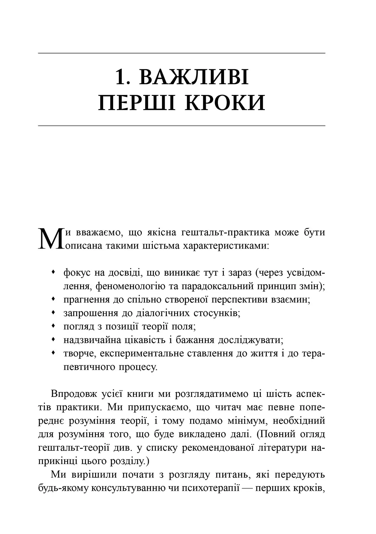 Книга "Ф. Джойс, Ш. Сіллз. Навички в гештальт-терапії" (у) (0748) 5