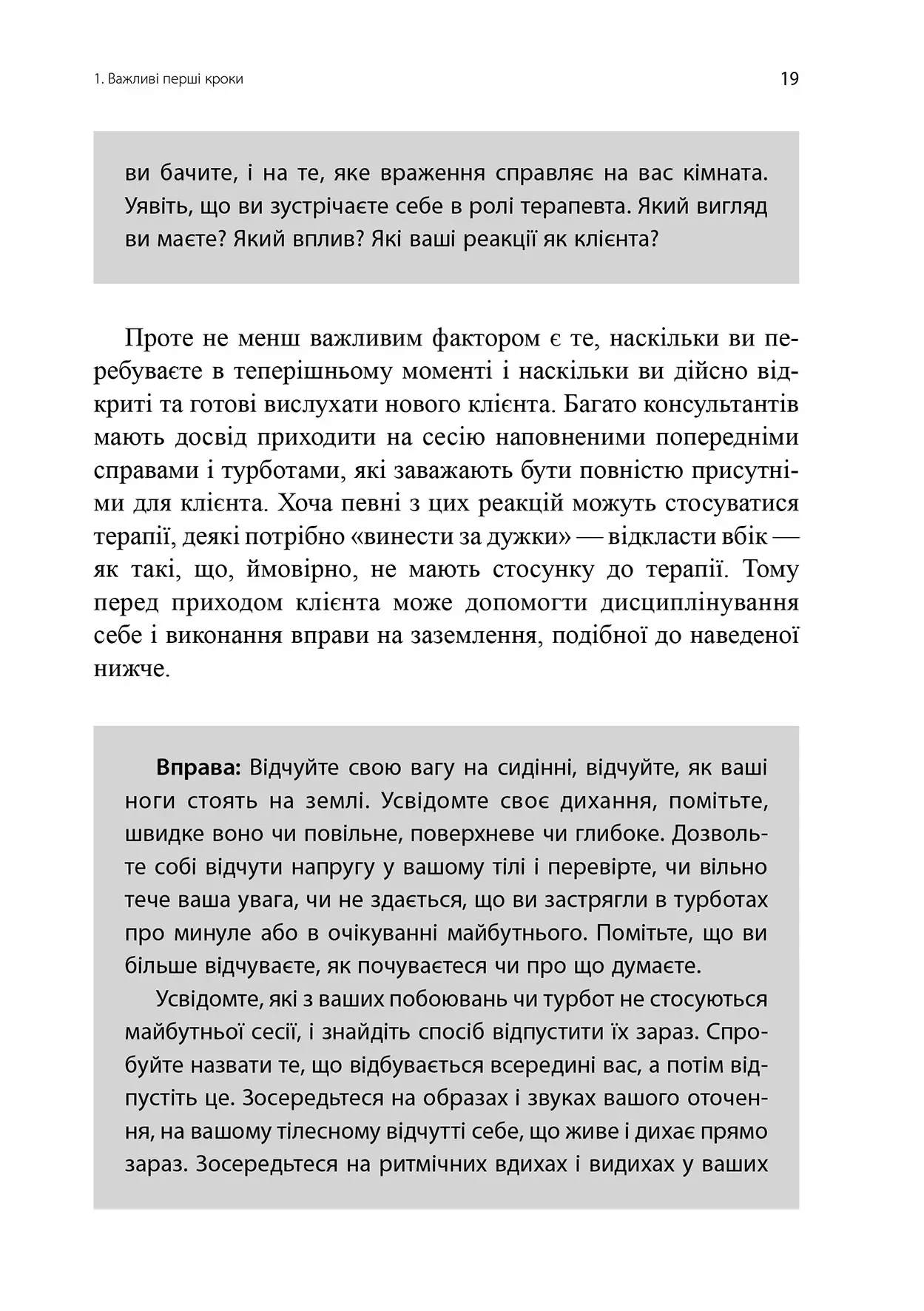 Книга "Ф. Джойс, Ш. Сіллз. Навички в гештальт-терапії" (у) (0748) 6