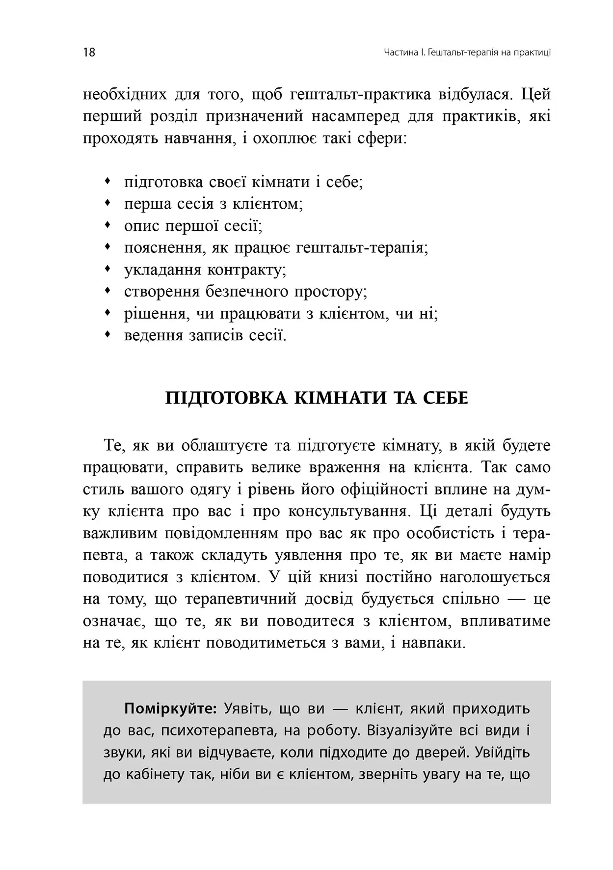 Книга "Ф. Джойс, Ш. Сіллз. Навички в гештальт-терапії" (у) (0748) 7