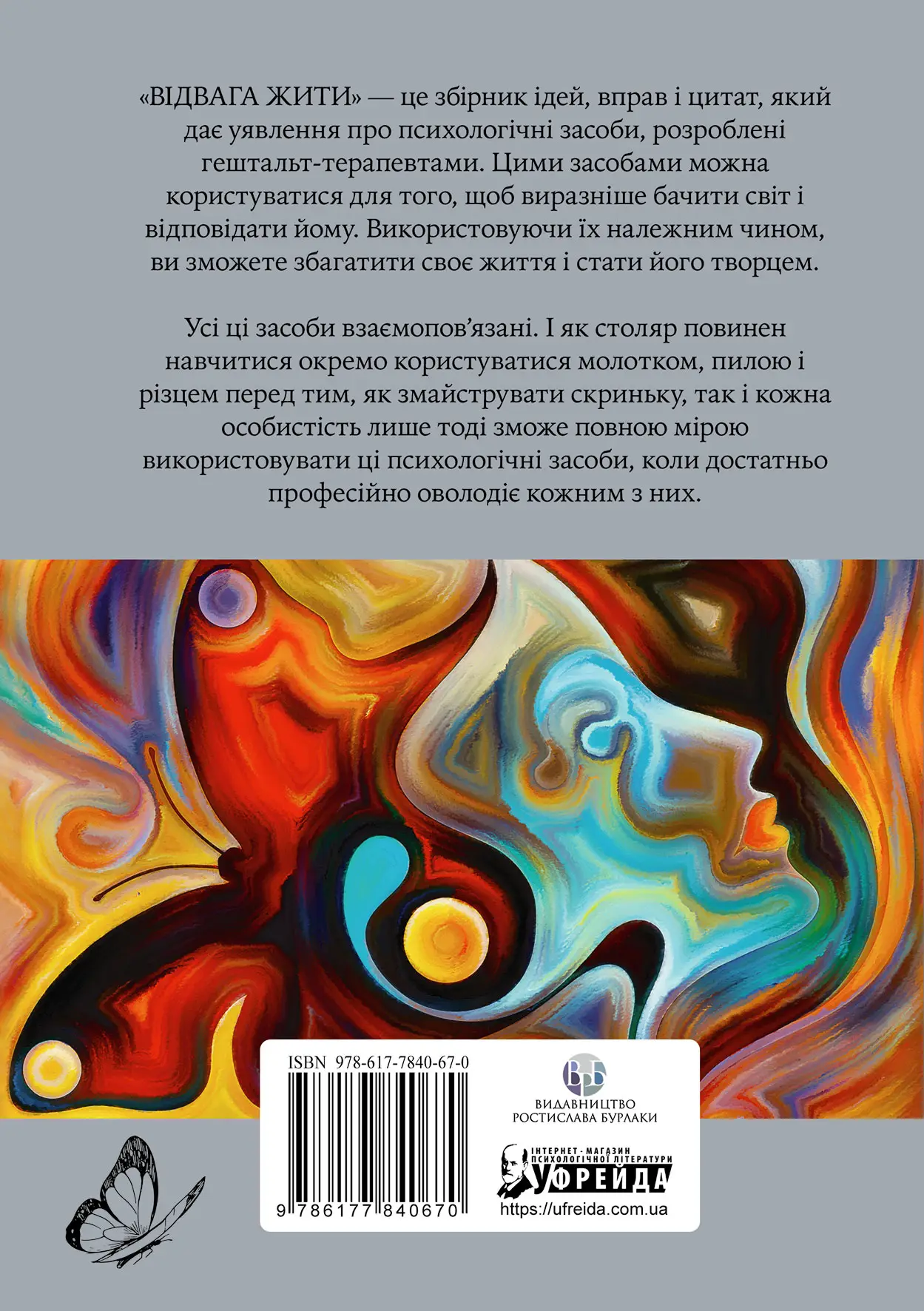 Книга "Джеймс Оулдхем, Тоні Кі, Ігор Яро Старак. Відвага жити" (у) (0670) 2