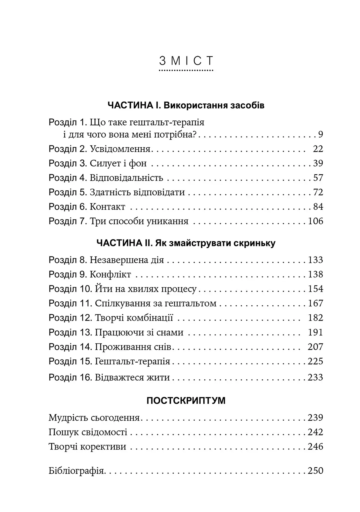 Книга "Джеймс Оулдхем, Тоні Кі, Ігор Яро Старак. Відвага жити" (у) (0670) 3