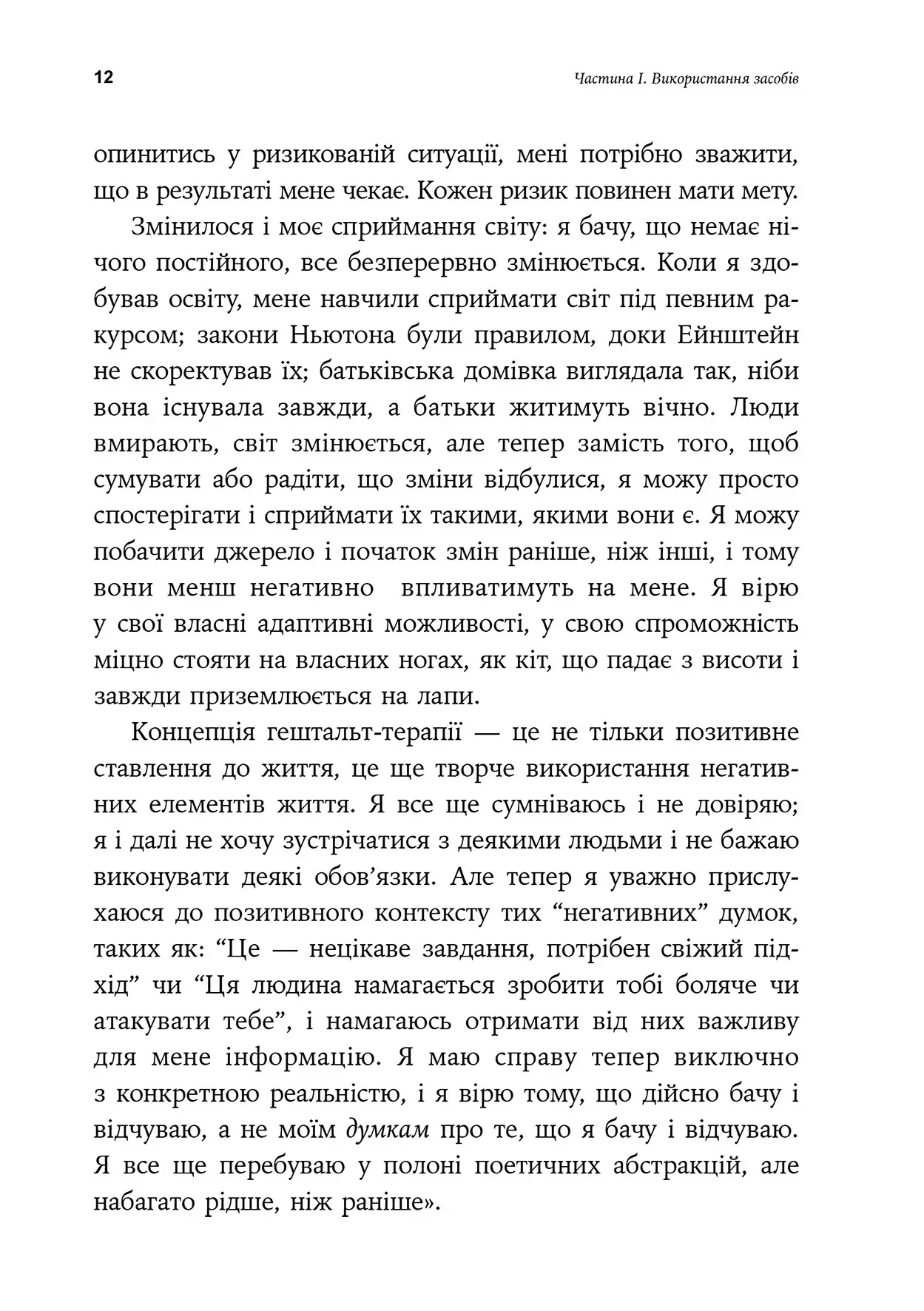 Книга "Джеймс Оулдхем, Тоні Кі, Ігор Яро Старак. Відвага жити" (у) (0670) 6