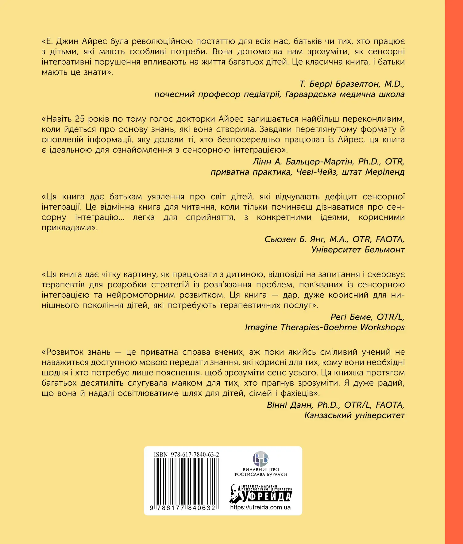 Книга "Енн Д. Айрес. Дитина і сенсорна інтеграція. Розуміння прихованих проблем розвитку" (у) (0687) 2