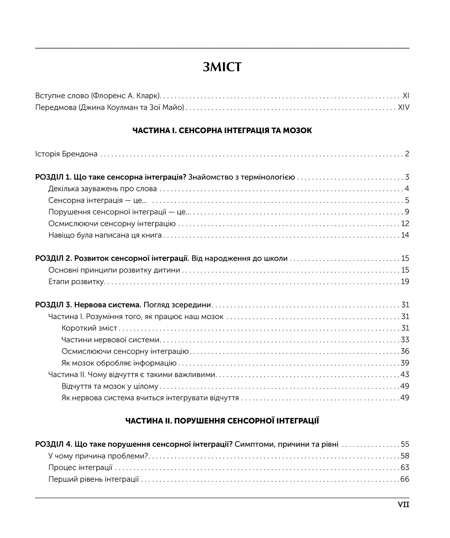 Книга "Енн Д. Айрес. Дитина і сенсорна інтеграція. Розуміння прихованих проблем розвитку" (у) (0687) 3