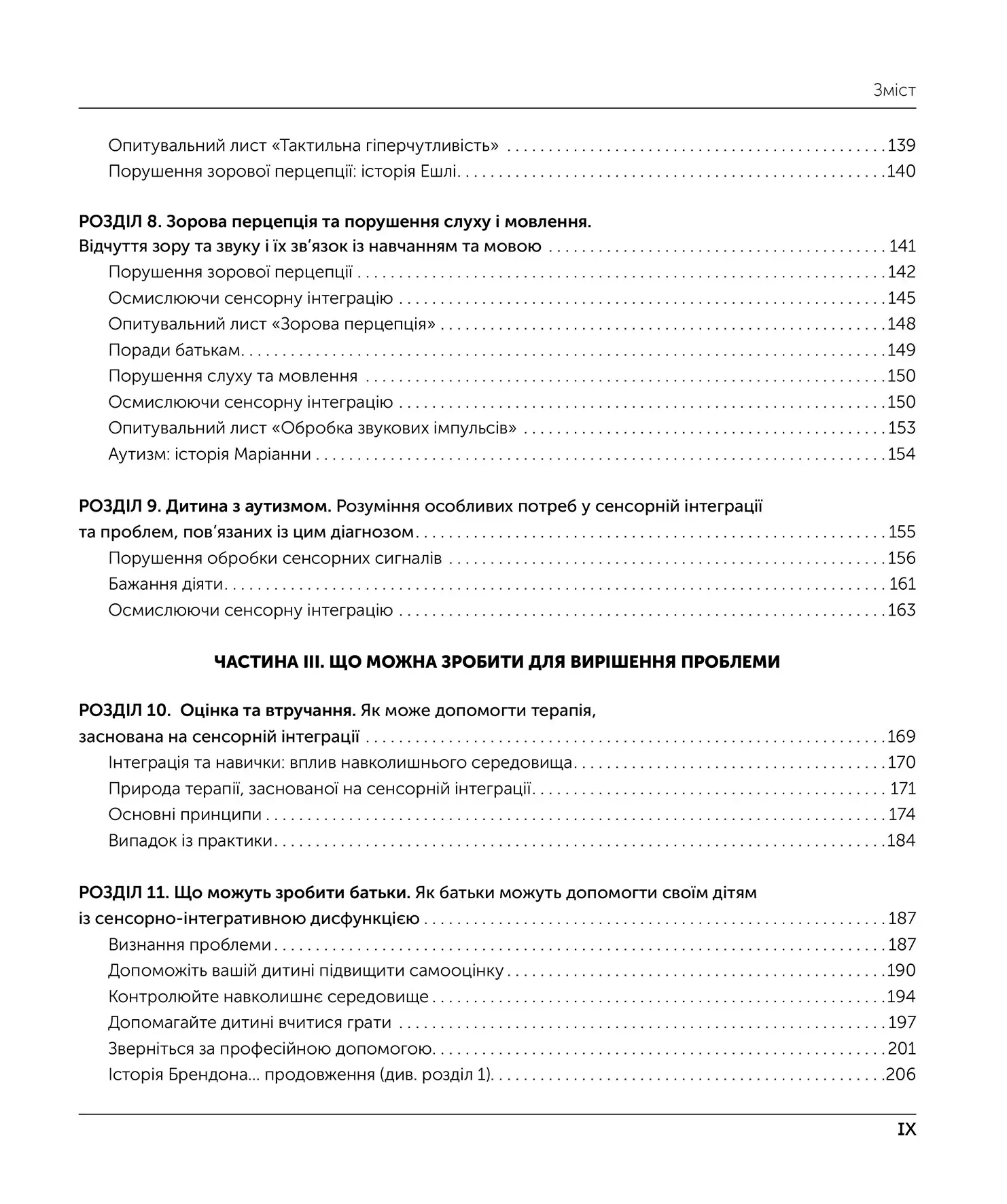 Книга "Енн Д. Айрес. Дитина і сенсорна інтеграція. Розуміння прихованих проблем розвитку" (у) (0687) 5