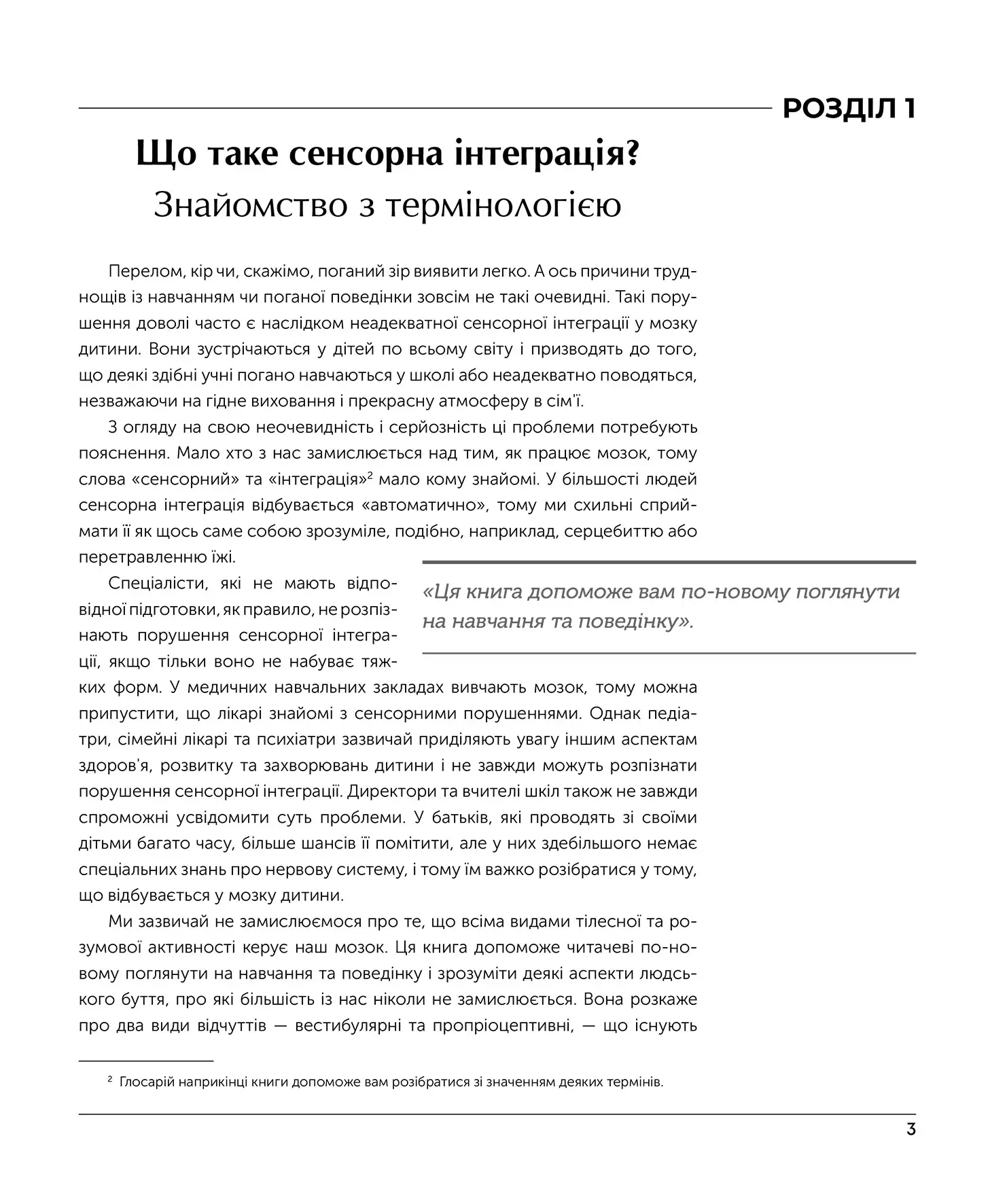 Книга "Енн Д. Айрес. Дитина і сенсорна інтеграція. Розуміння прихованих проблем розвитку" (у) (0687) 7
