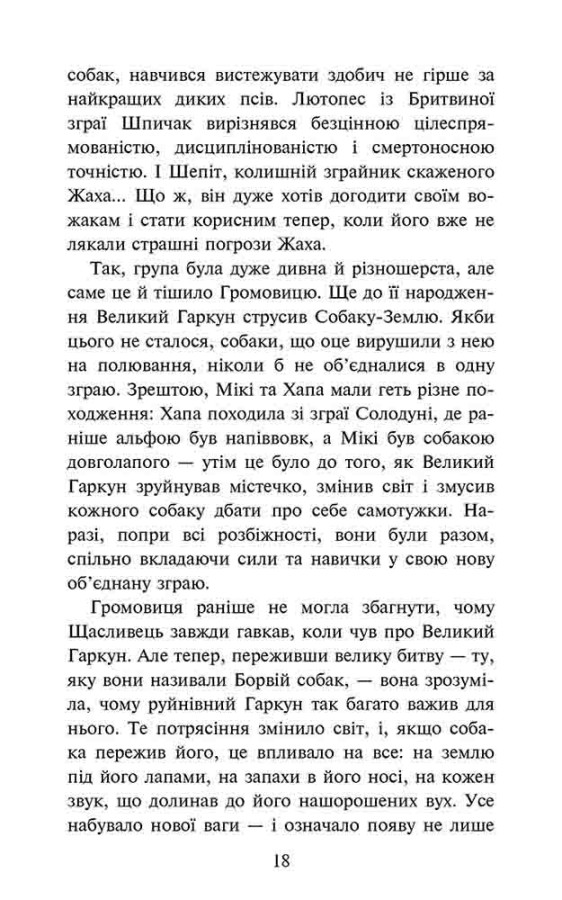 Книга "Гантер Е. Зграя. Кн.7. Розділена зграя" (у) (7266) 3