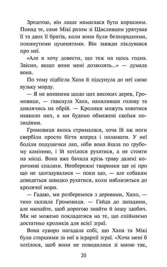 Книга "Гантер Е. Зграя. Кн.7. Розділена зграя" (у) (7266) 4