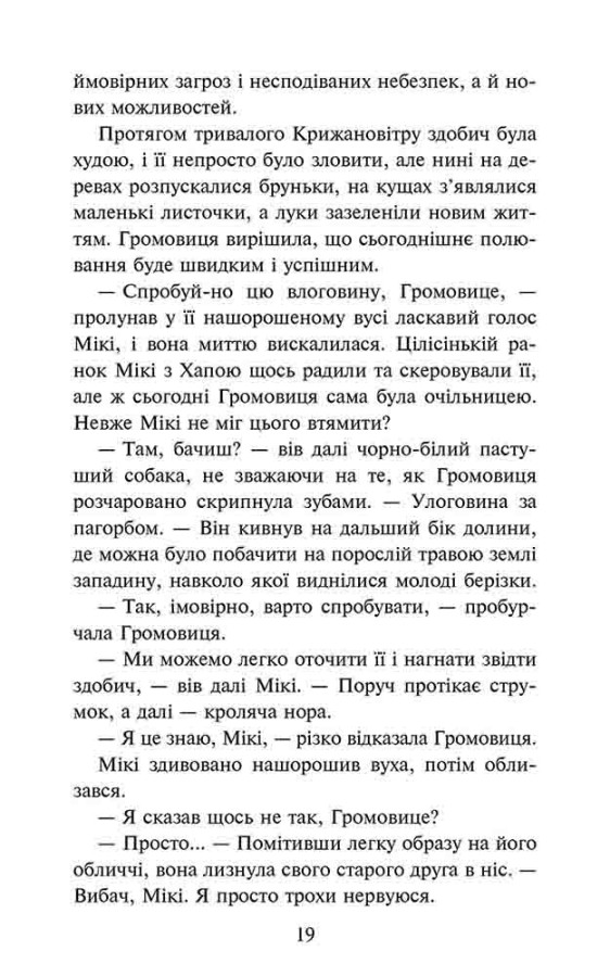 Книга "Гантер Е. Зграя. Кн.7. Розділена зграя" (у) (7266) 5
