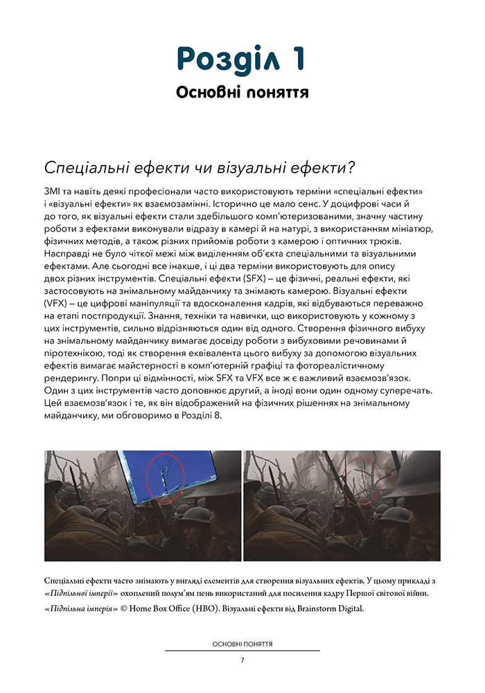 Книга "Руководство по визуальным эффектам для кинематографистов. Динур Э."(у) (5861) 7