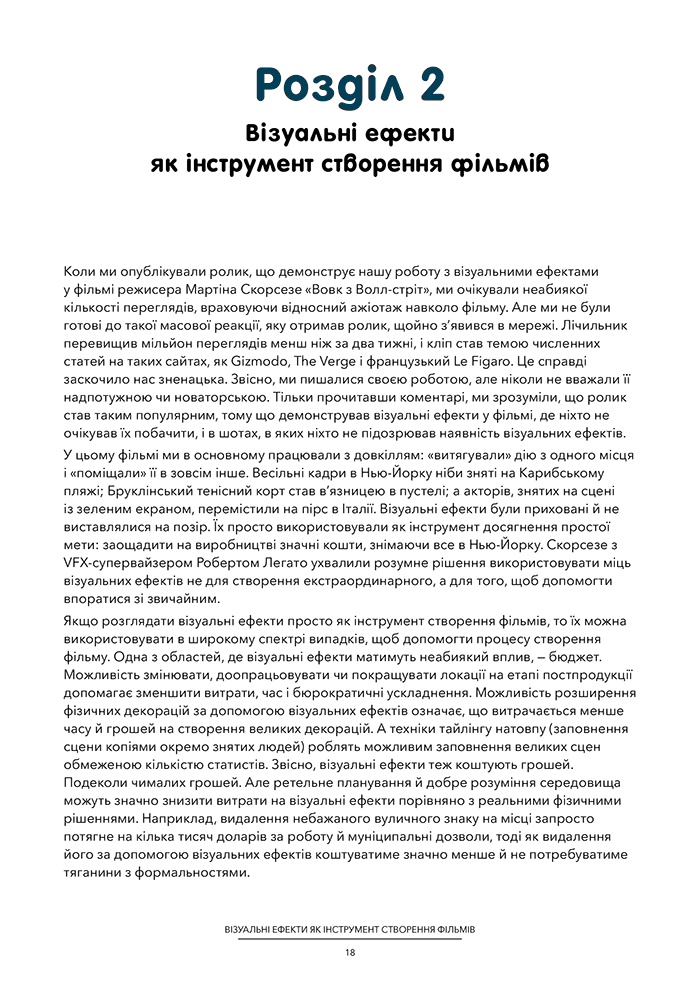 Книга "Руководство по визуальным эффектам для кинематографистов. Динур Э."(у) (5861) 9