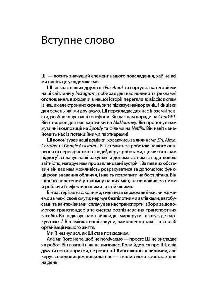 Книга "Архітектура в добу штучного інтелекту. Ніл Ліч" (у) (5946) 2