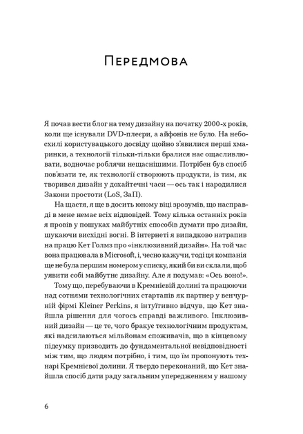 Книга "Невідповідність: Як інклюзія формує дизайн. Кет Голмз" (у) (5694) 2