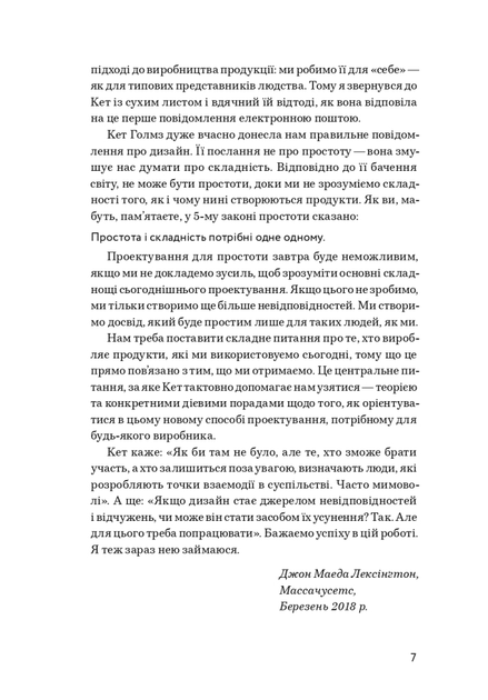 Книга "Невідповідність: Як інклюзія формує дизайн. Кет Голмз" (у) (5694) 3