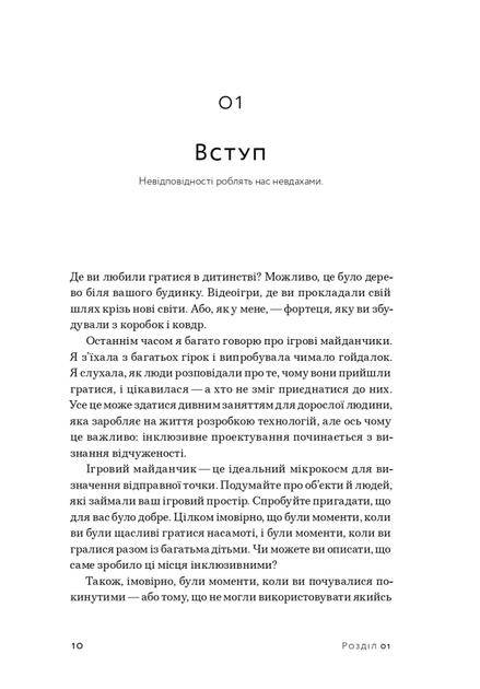 Книга "Невідповідність: Як інклюзія формує дизайн. Кет Голмз" (у) (5694) 4