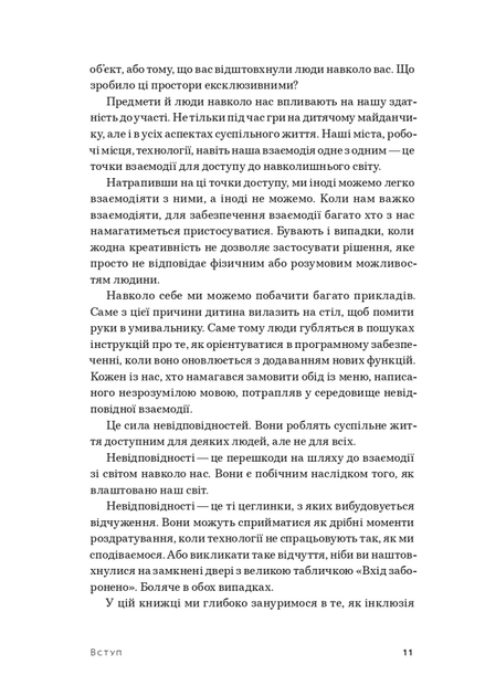 Книга "Невідповідність: Як інклюзія формує дизайн. Кет Голмз" (у) (5694) 5