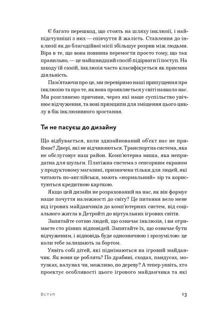 Книга "Невідповідність: Як інклюзія формує дизайн. Кет Голмз" (у) (5694) 7