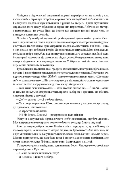 Книга "Не спи, кругом змії: Життя і мова амазонських джунглів. Деніель Еверет" (у) (5656) 5