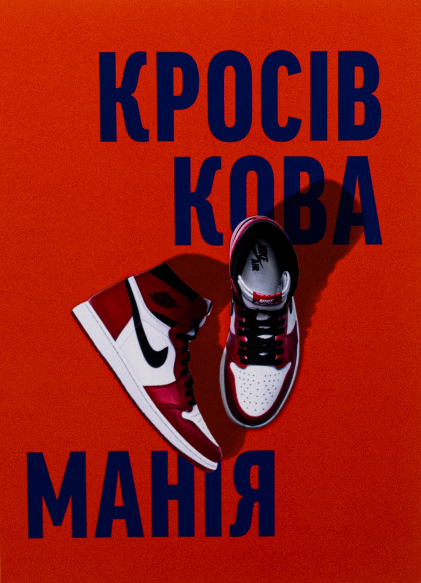 Книга "Кроссовочная мания. Kikikickz, Александр Пауэльс" (у) (5012)