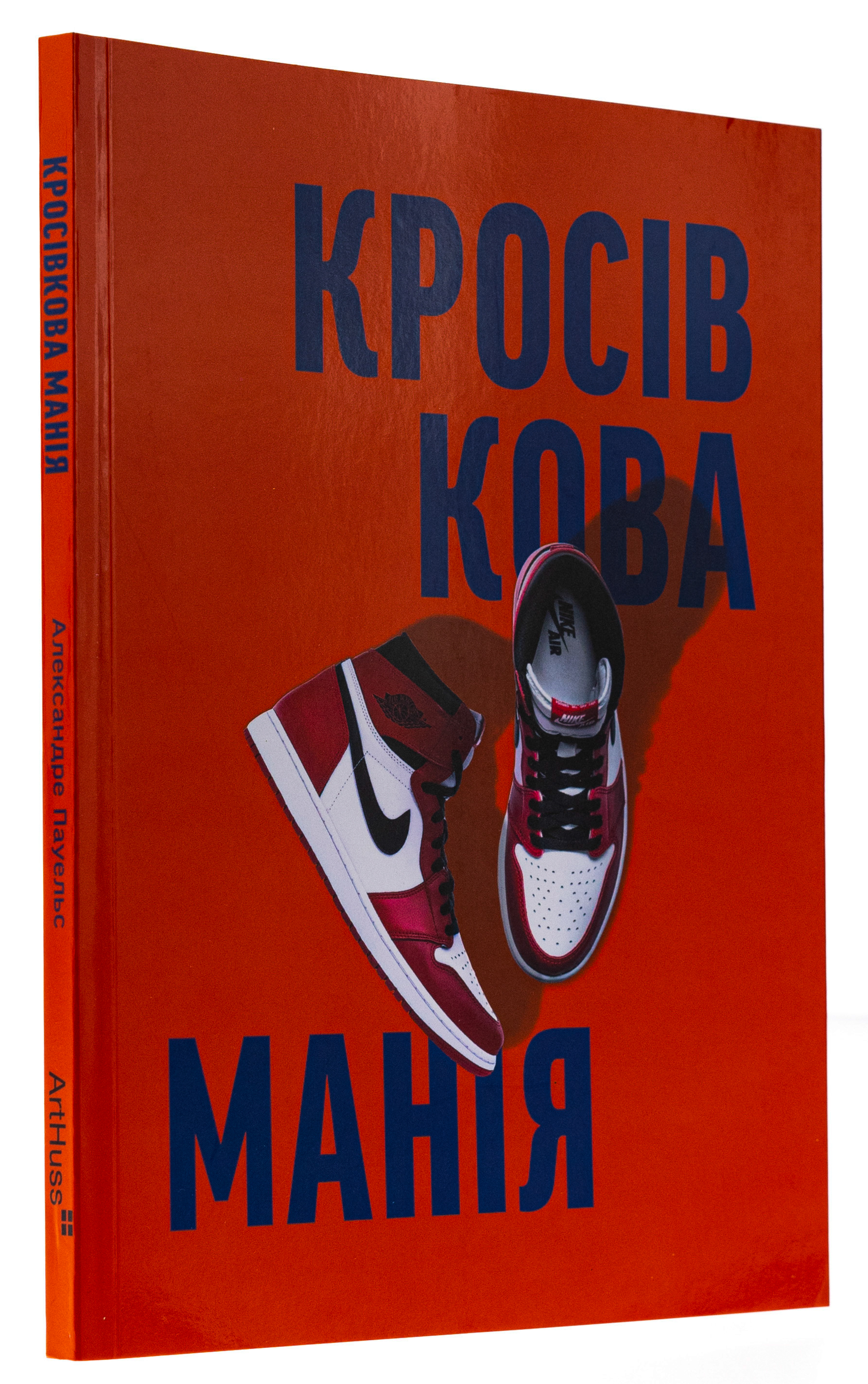 Книга "Кроссовочная мания. Kikikickz, Александр Пауэльс" (у) (5012) 1
