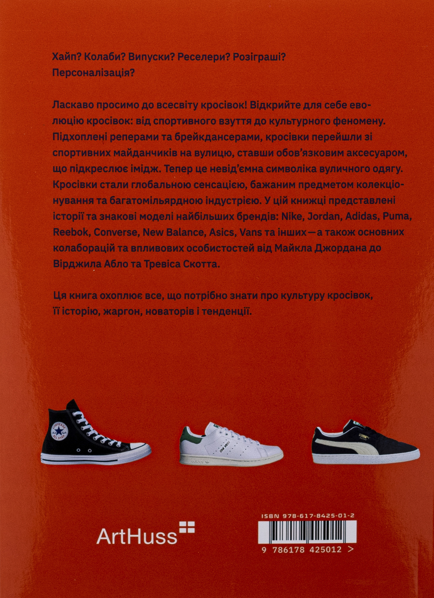 Книга "Кроссовочная мания. Kikikickz, Александр Пауэльс" (у) (5012) 3
