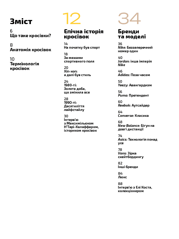 Книга "Кроссовочная мания. Kikikickz, Александр Пауэльс" (у) (5012) 6